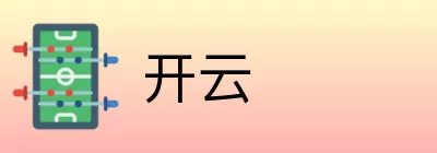开云 Logo